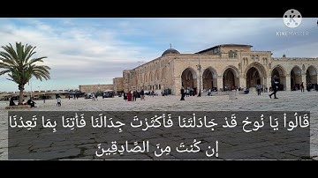 سورة هود بصوت أئمة المسجد الأقصى المبارك - رمضان 2021