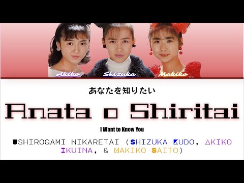 Ushirogami Hikaretai- Anata o Shiritai (あなたを知りたい) Color Coded Lyrics Kan/Rom/English