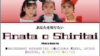 Ushirogami Hikaretai- Anata o Shiritai (あなたを知りたい) Color Coded Lyrics Kan/Rom/English