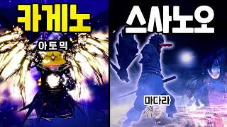 "진짜 미쳤습니다ㅋㅋ" 마다라 스사노오에 카게노 아토믹 모두 얻고 써봤습니다! [로블록스 선원 피스]