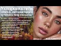 ☀| Устранить отеки, темные круги и мешки под глазами | Саблиминал | Kalis Subliminal