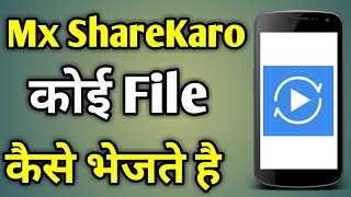 Share File In Mx Sharekaro | Mx Sharekaro App Se File Transfer Kaise Kare | Mx Sharekaro Share File screenshot 3