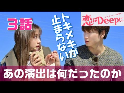【恋はＤｅｅｐに ドラマ＃4】第3話 海を愛する海洋学者（石原さとみ）とマリンリゾート開発に人生をかけるツンデレ御曹司（綾野剛）による最強ラブコメ＜恋ぷに感想考察＞