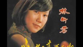 Video thumbnail of "Lena Lim and The Stylers - Love and Sorrow  1975 愛與愁 - 林竹君"