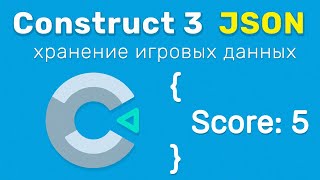 Construct 3 JSON | Хранение игровых данных