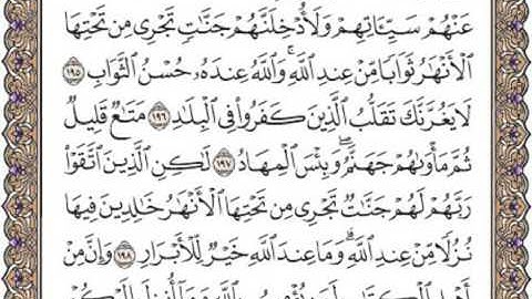 سورة آل عمران صفحة 76