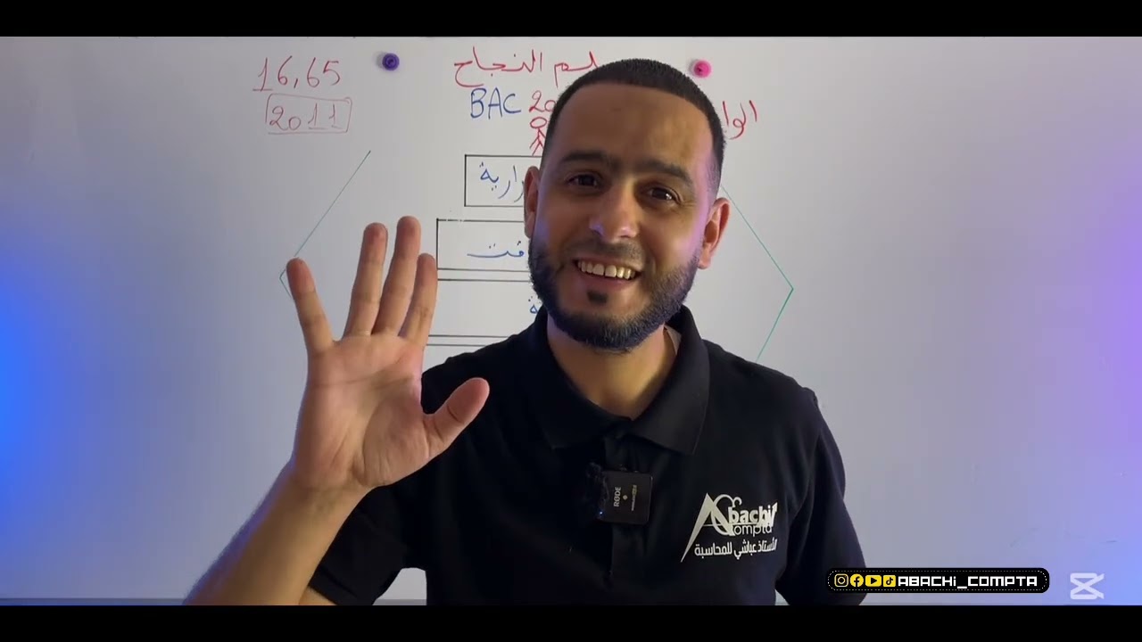 باك 2026 أول حصة افتتاحية تحفيزية 🎁🔥