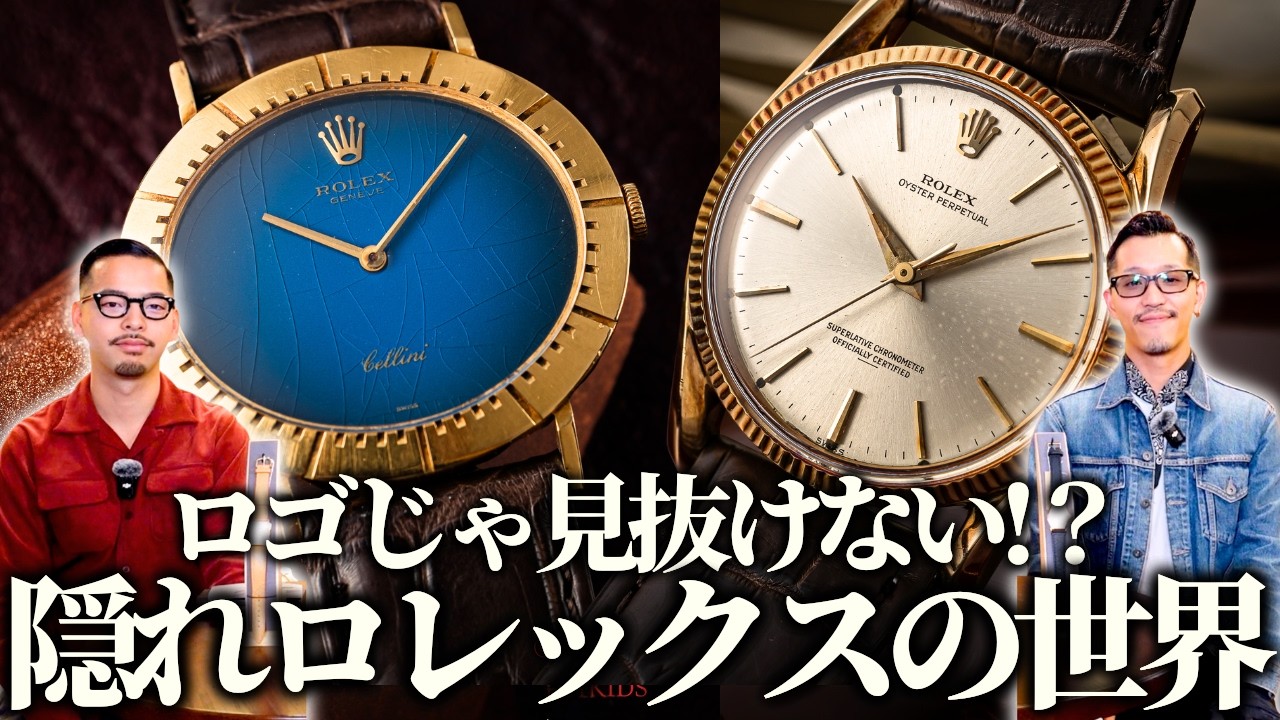 Is this a Rolex?! A carefully selected introduction to 