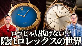 Is this a Rolex?! A carefully selected introduction to 
