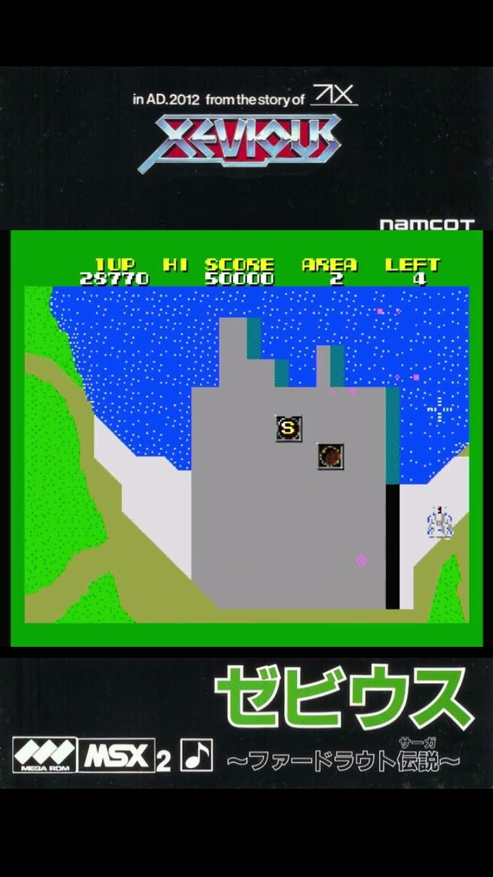 MSX2] ゼビウス～ファードラウト伝説～をちょっとだけプレイ - YouTube