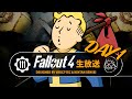 【フォールアウト4】ストーリーを楽しむ生放送① 共通ルート① 解説付き PC GOTY【Fallout4ライブ】