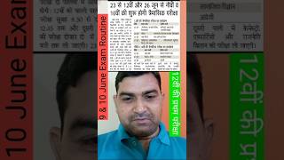 Class 9th June Exam 2026 | Class 10th First Quarterly Exam 2026 | 12th June Exam Routine 2026