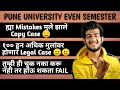 Copy Case 😑 Even Semester | SPPU EXAM NEWS TODAY | PUNE UNIVERSITY | SPPU | 350 Students Copy Case