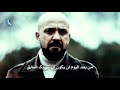 مسلسل العهد Söz اعلان الحلقة 9 الجزاء الثالث 