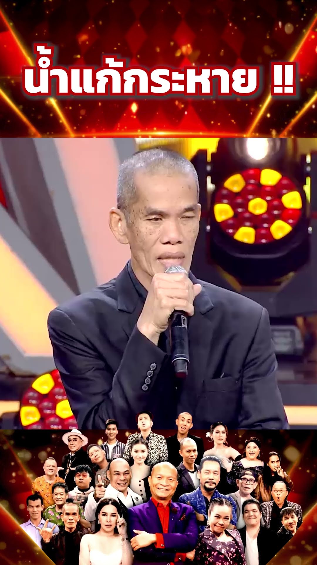 น้ำแก้กระหาย !! #โจ๊กตัดโจ๊ก