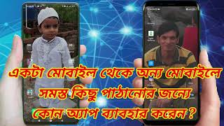 How to Transfer Files on Android | ShareMe App Guide | Best File Transfer App 2024 screenshot 3