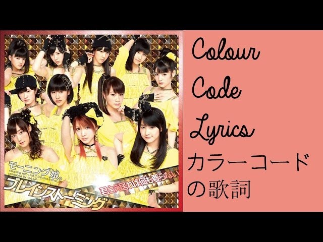 A B C D E-cha E-chaしたい | カラーコードの歌詞 | A B C D E cha E