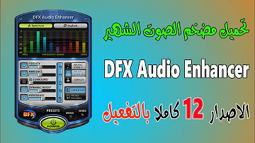 Download برنامج مضخم الصوت للكمبيوتر 2017 Mp4 Mp3
