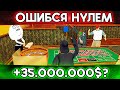 СЛУЧАЙНО ВЫИГРАЛ 35КК ОШИБИВШИСЬ НУЛЕМ НА ЦИФРУ!?  SAMP Trinity RP