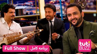 Tuti Buzz With Shafiq Mureed - Full Show طوطی بز با شفیق مرید - برنامه کامل