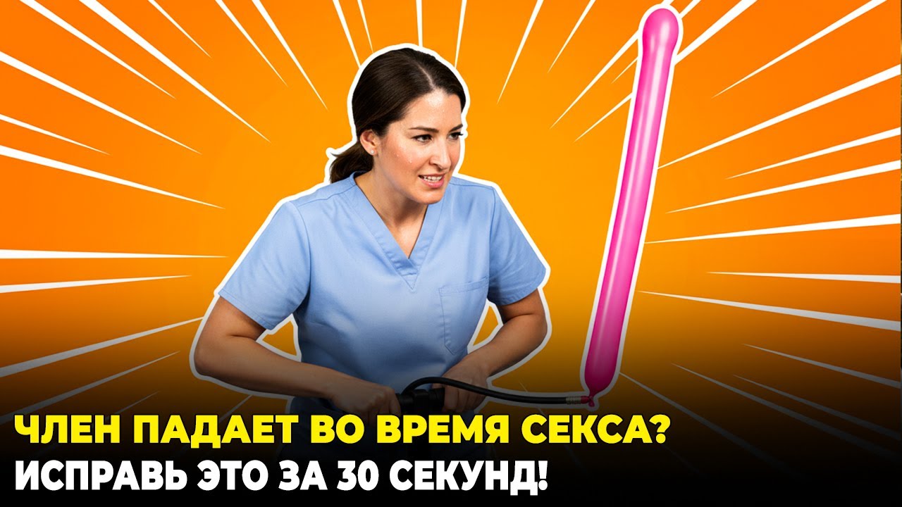 Почему Одни Стоят Всю Ночь, А У Других Падает Через 2 Минуты? — В Чем Секрет?
