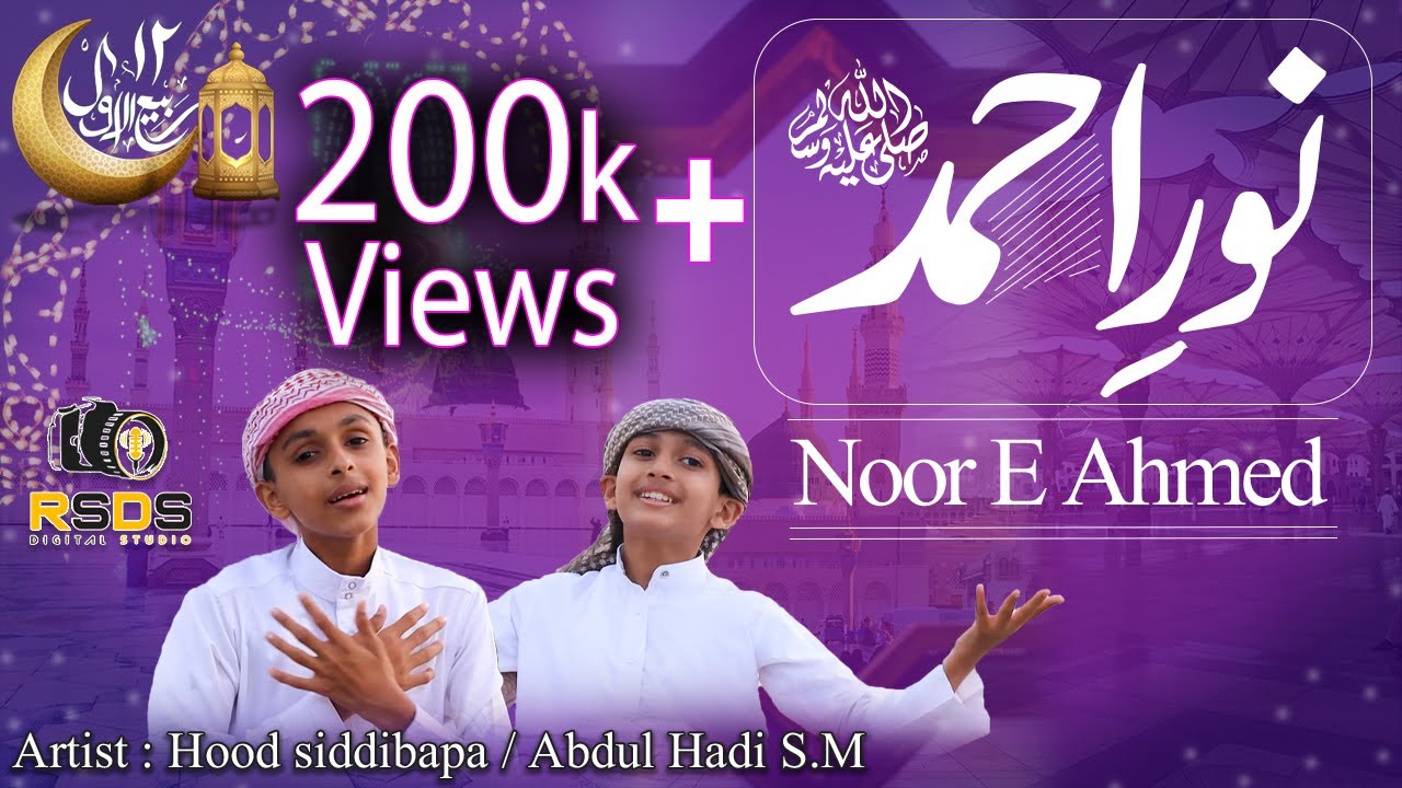 Beautiful Naat, Noor E Ahmed Ka Diya Dil Me Jalaye Rakhna Hood, Abdul hadi
