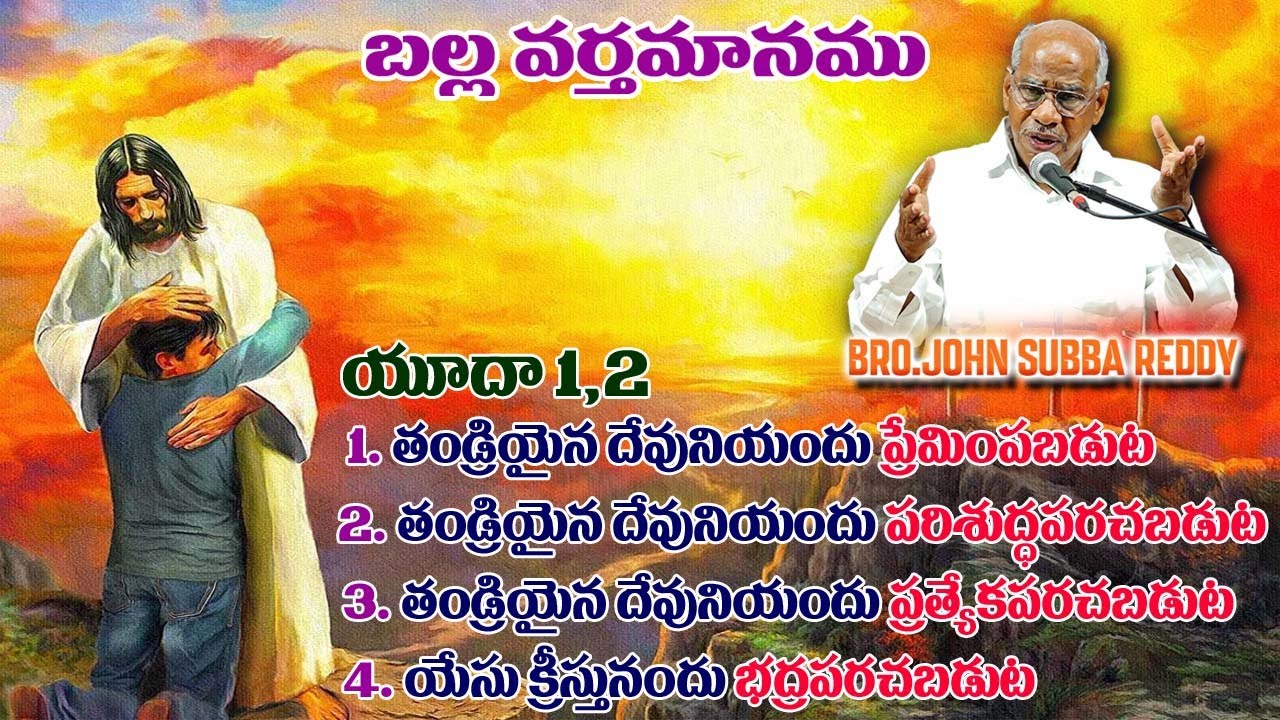 EPISTLE OF JUDE 05 || Table Message ||Jude 1,2||Bro. John Subbareddy|| 02.10.22 || Eshcol, Ongole.