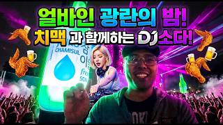 DJ