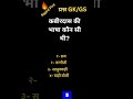 Kabir Das kaun si language bolte the #gk #gkgs #amitsir #gkfacts #gkquestion #gktraining #staticgk
