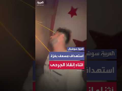 استهداف مسعف في الزيتون بغزة أثناء مهمة إنقاذ