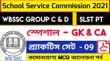 GK & CA। WBP SI। WBSSC Group C&D। SLST PT GK। SSC Group C GK। Group C Preparation। Group C Class।WBP