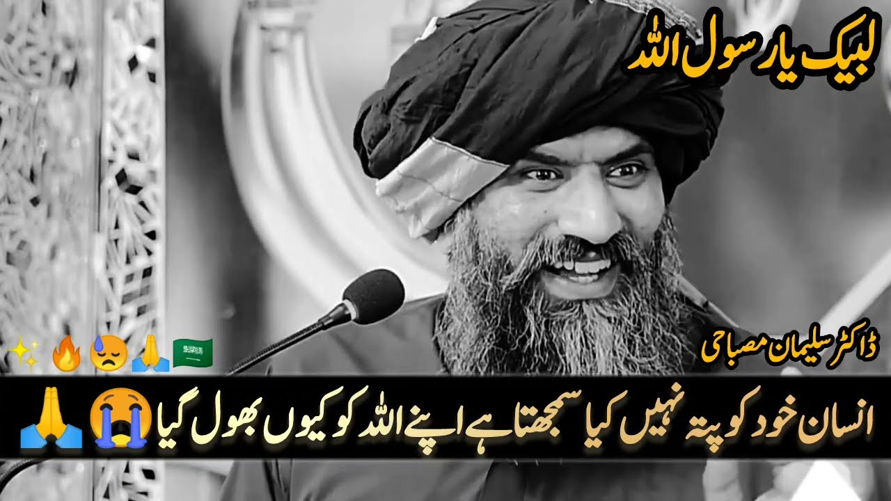 😭🙏Very Emotional Islamic Speech By || Dr Muhammad Suleman Misbahi 🔥