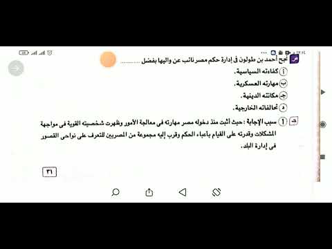 مصر في عصري الطولونيين والاخشيديين صف2 ثانوي ا سيدة جودة 