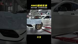 奔馳A45更換易損件，AMG維修細節太硬核 #奔驰A45，奔驰AMG，汽车维修，超跑保养，保养记录