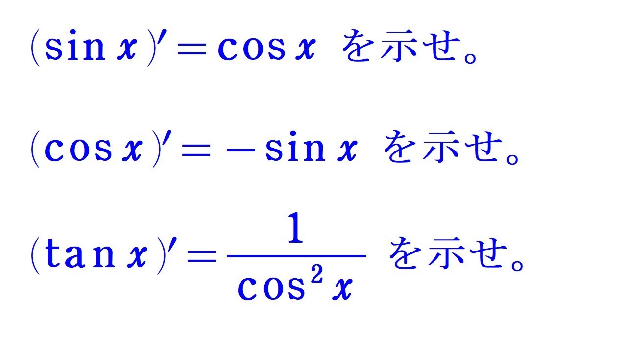 Rs proof of theorem derivative of trigonometric function