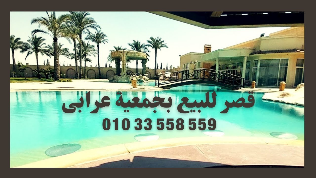 قصر للبيع جمعية أحمد عرابي العبور بسعر لقطة ...!