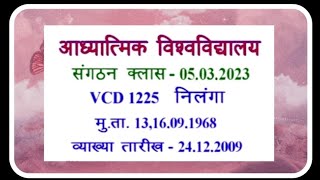 vcd1225 ★ तुमसे कोई कहे कि तुम नर्क वासी हो या स्वर्गवासी हो ..... तो क्या कहेंगे ❓