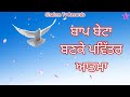 बाप बेटा बन के पवित्र आत्मा | Baap beta banke Pavitra aatma | lyrics video worship song Mp3 Song