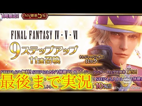 【ピクセルブレイブ：伝説の勇者たち】ステップアップ召喚の効率的な引き方とリソース管理術