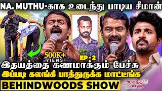 Download Lagu பாட்டுப் பாடி எங்கள் பசி தீர்த்தான்🥺வேதனையில் பாடிய சீமான்😭அரங்கமே கலங்கிய நொடி💔 MP3 Download Lagu பாட்டுப் பாடி எங்கள் பசி தீர்த்தான்🥺வேதனையில் பாடிய சீமான்😭அரங்கமே கலங்கிய நொடி💔 MP3