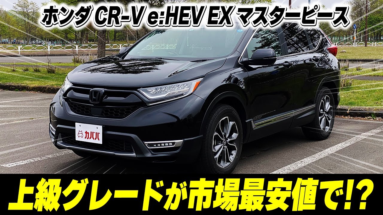 超美品 HONDA ホンダ 純正バンパー 新型 2022年製 CR-V バンパー EX/Masterpiece ハイブリット車 CR-V e:HEV EX Masterpiece] Why can we offer it at the lowest price