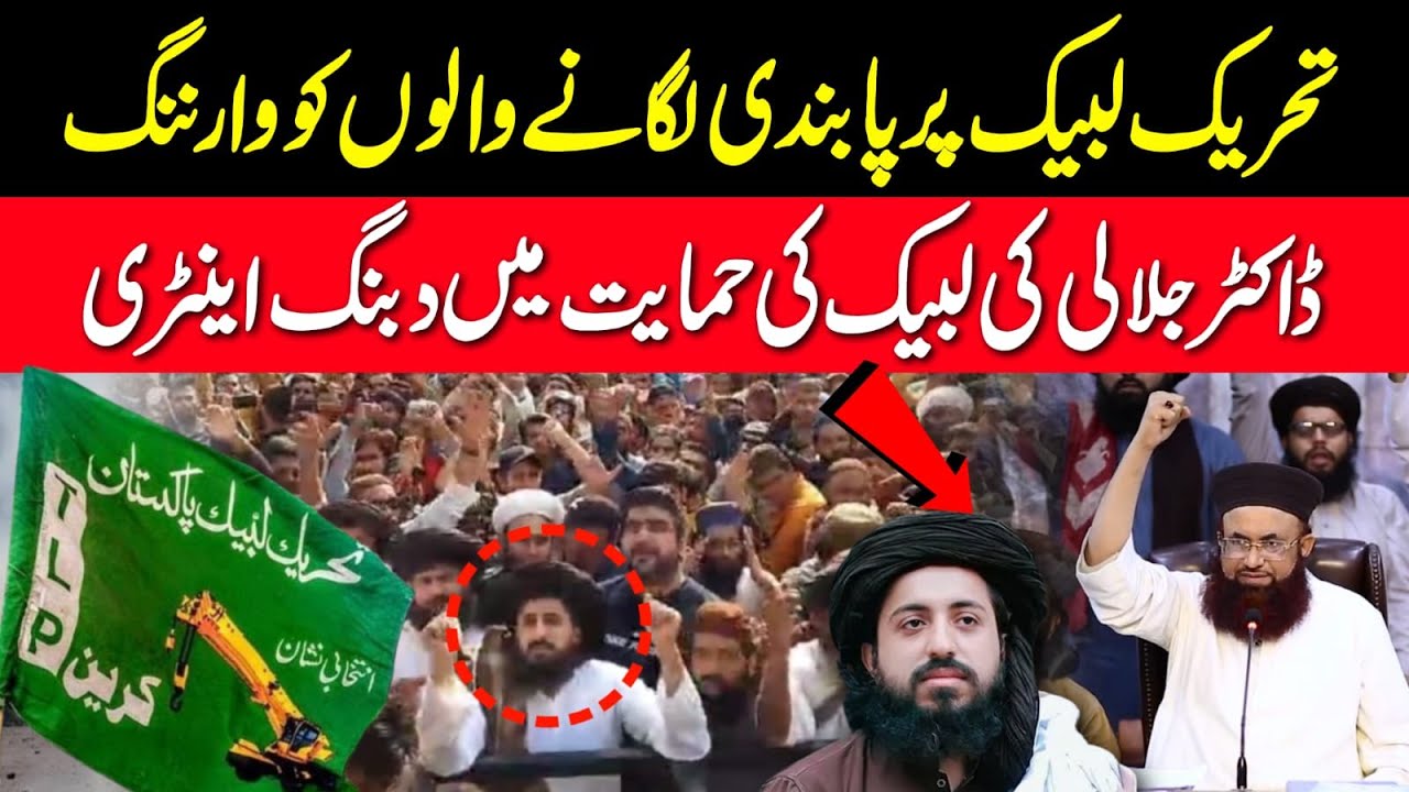 Dr Ashraf Asif Jalali About TLP Ban Issue | 2021 Video | Muridke Operation TLP