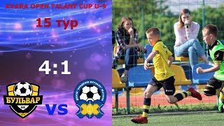 ФК "БУЛЬВАР" - Академія футзалу-1 (Житомир), 4:1. 15 тур KVARA OPEN TALANT CUP U-9