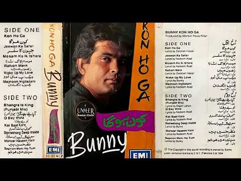 Bunyy (Full Album,Kon Ho Ga) Pakistani Songs With EMI Jhankar Stereo