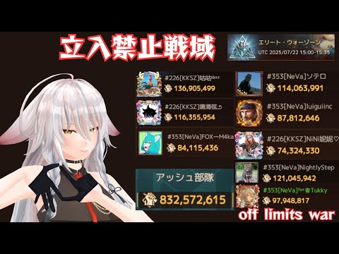 【ドゥームズデイ：ラストサバイバー：DoomsDays】エリートゾーン固定！お友達同盟KKSZと一緒！：off-limits war【vtuber/tukky】