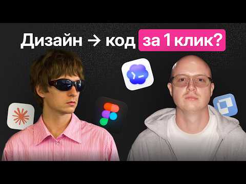YouTube thumbnail: ИИ не вывозит норм дизайн или это skill issue?