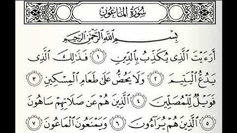 تلاوات مختارة سورة الماعون القارئ ناصر علي الغامدي
