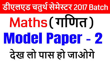 btc 4th semester math model paper 2 // updeled 4th semester exam 2019 // btc/deled 4th semester math