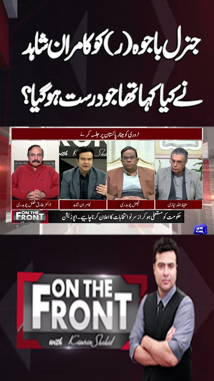 What did Kamran Shahid say to General Bajwa (retd) that turned out to be correct? | #shorts