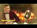 Нурлан Шулаков  - Вечер вдвоём